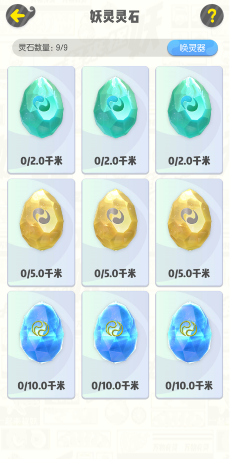 《一起来捉妖》安卓与ios计步问题解决的方法分享