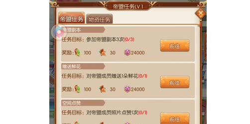 小编教你《大燕王妃》帝盟玩法的详细讲解。 