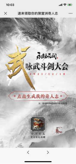 永劫无间聚窟洲奇人志活动怎么玩？永劫无间聚窟洲奇人志活动详情