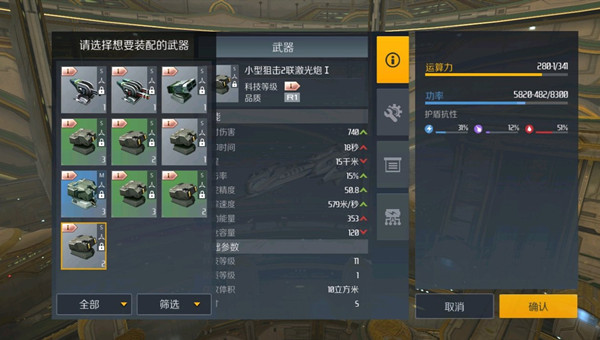 第二银河配置提示武器尺寸不合理攻略