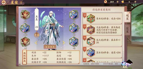 《云梦四时歌》玉圭星宿搭配分享