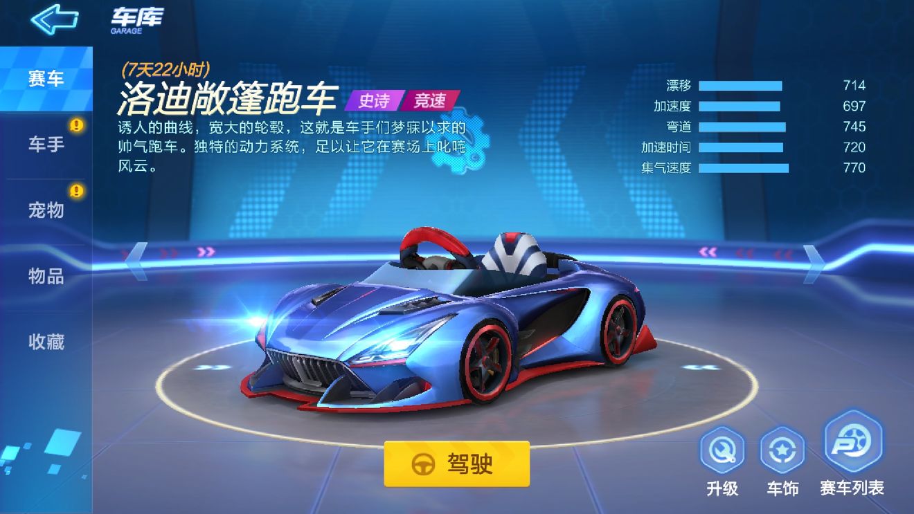 跑跑卡丁车手游新手赛车推荐