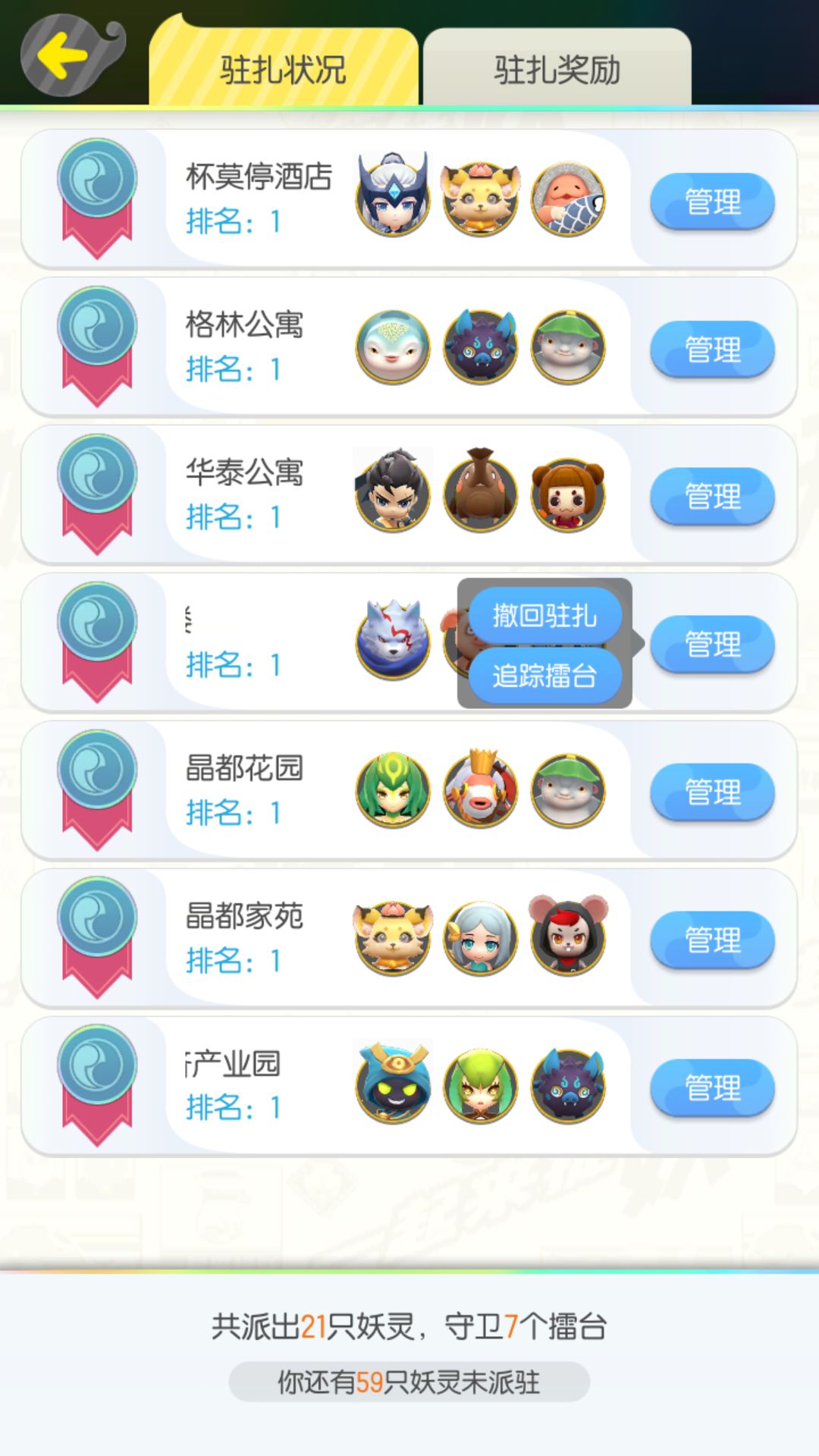 在《一起来捉妖》手游占领多个擂台的方法介绍