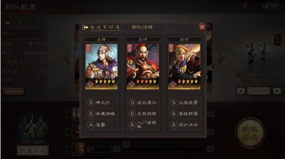 三国志战略版都督队搭配攻略