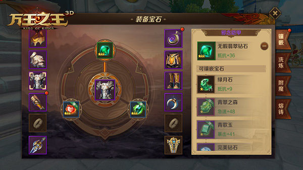 万王之王3d战士宝石搭配详解