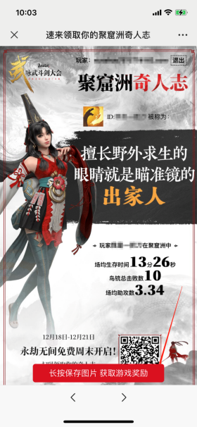 永劫无间聚窟洲奇人志活动怎么玩？永劫无间聚窟洲奇人志活动详情