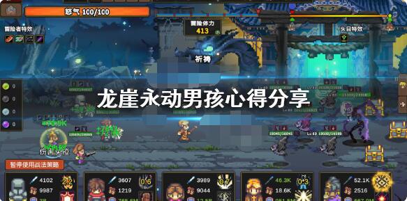 龙崖永动男孩队怎么玩？龙崖永动男孩队玩法介绍