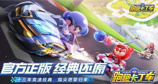 跑跑卡丁车手游组队赛撞击对手50次攻略