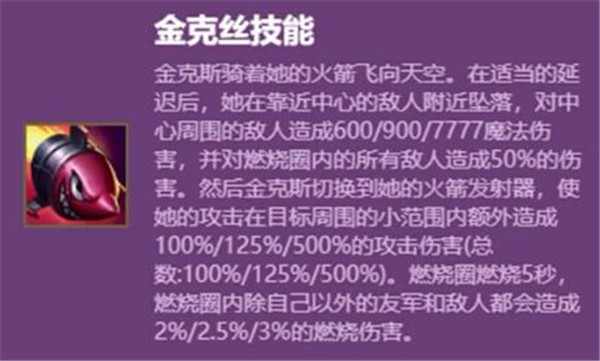云顶之弈s6金克丝技能有哪些？云顶之弈s6金克丝技能介绍