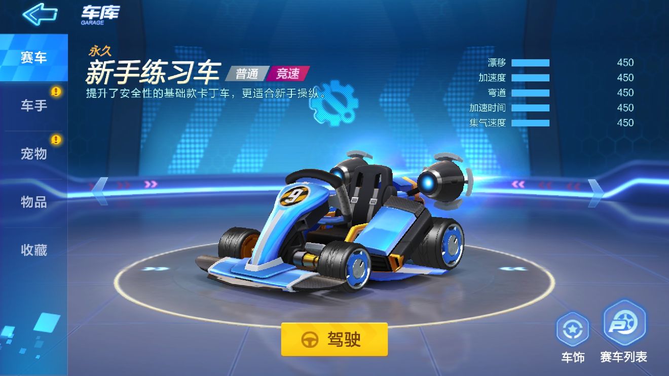 跑跑卡丁车手游新手赛车推荐