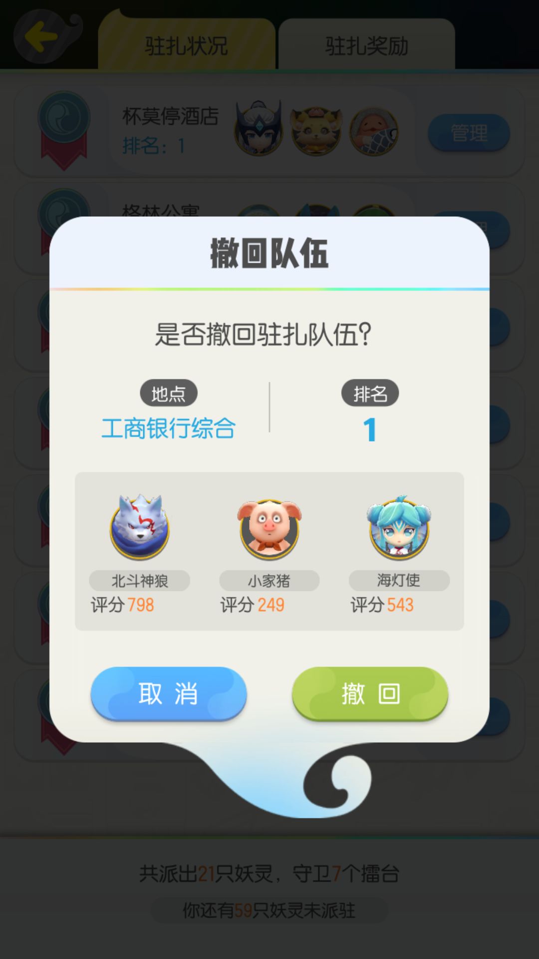 在《一起来捉妖》手游占领多个擂台的方法介绍