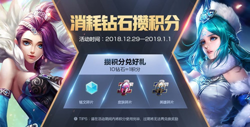 《王者荣耀》圣诞节钻石积分活动分享