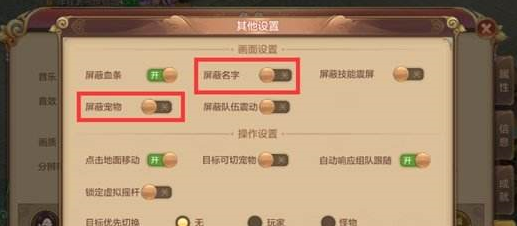 自由幻想手游屏蔽玩家方法