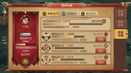 传奇世界3D装备战力提升方法分享