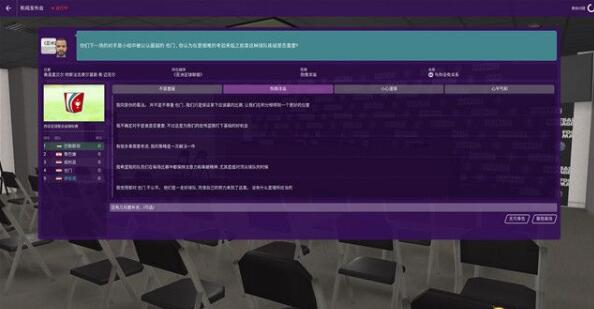 足球经理2020怎么开始比赛 FM2020进入正式比赛详解分享