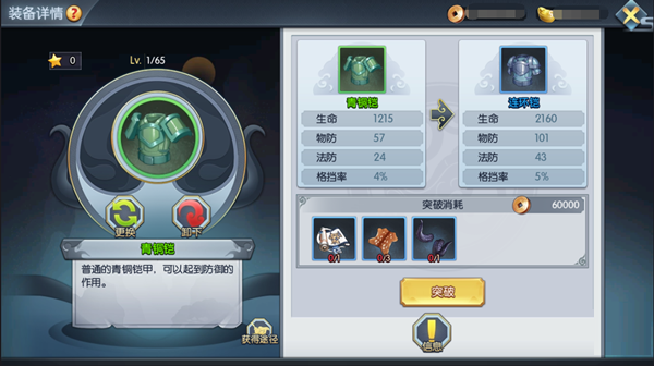 我来分享《蜀山正传》装备突破的图文攻略。 