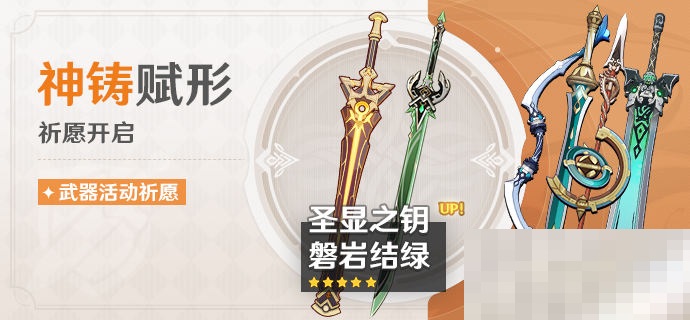 原神3.1下半武器池有哪些武器?原神3.1下半武器池介绍