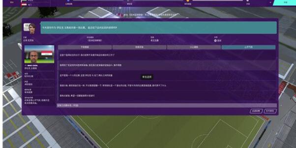 足球经理2020怎么开始比赛 FM2020进入正式比赛详解分享