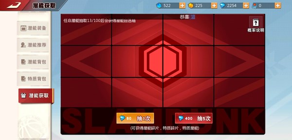 灌篮高手潜能获取与最佳搭配技巧攻略