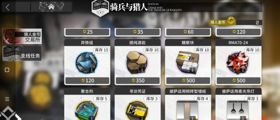 明日方舟猎人金币兑换奖励汇总一览