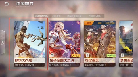 荒野行动抓钩大作战活动分享