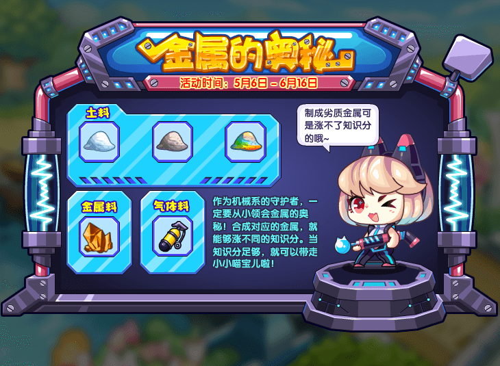 《洛克王国》金属的奥秘活动怎么玩？《洛克王国》金属的奥秘活动玩法介绍
