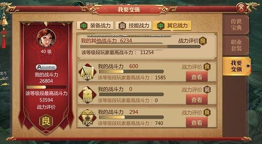 传奇世界3D装备战力提升方法分享