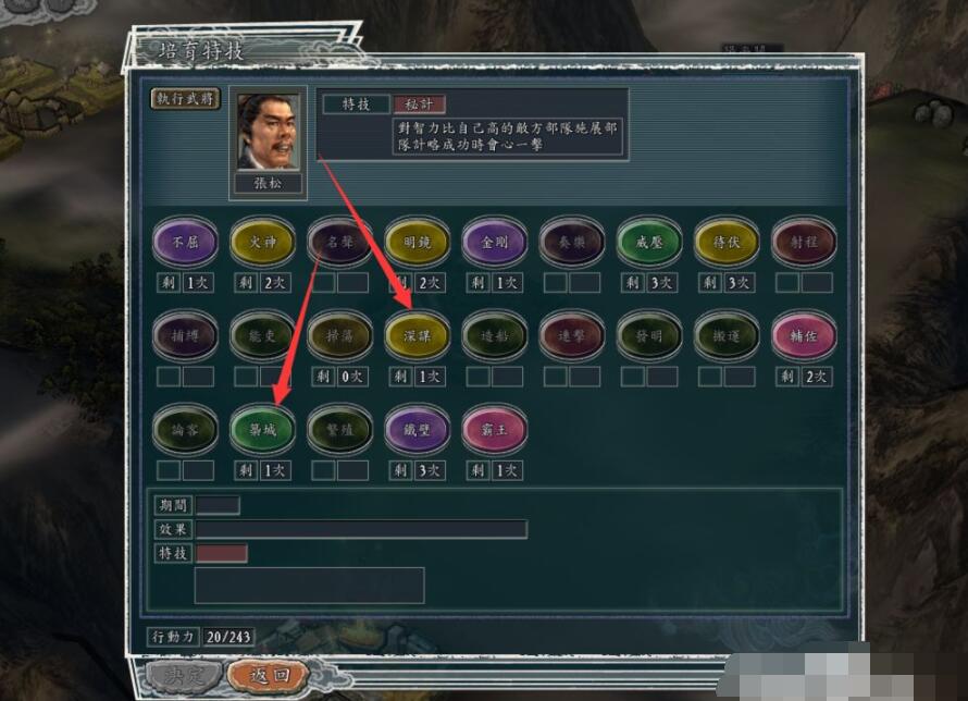 三国志11威力加强版张松如何使用 三国志11威力加强版张松使用方法