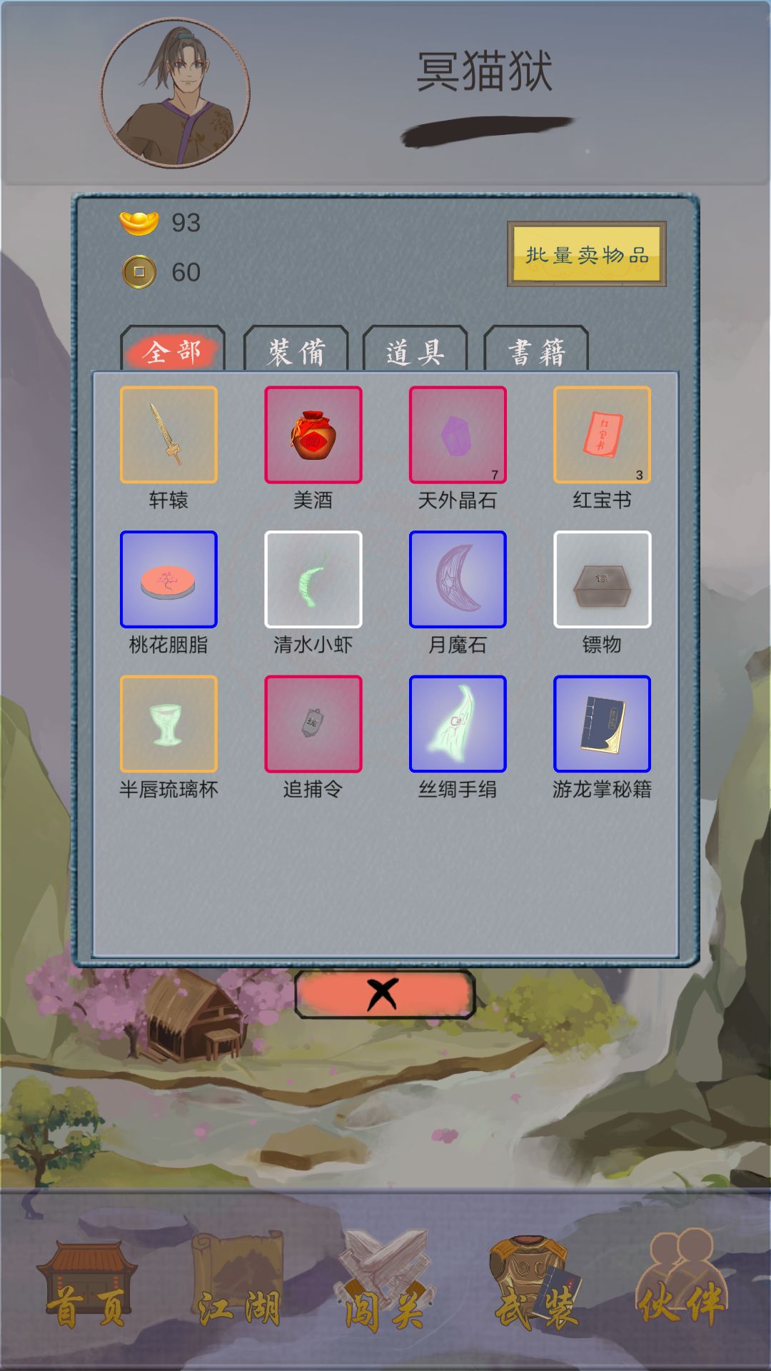 江湖中的我前中期快速赚钱分享