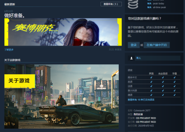 赛博朋克2077是单机还是联机游戏 赛博朋克2077游戏介绍