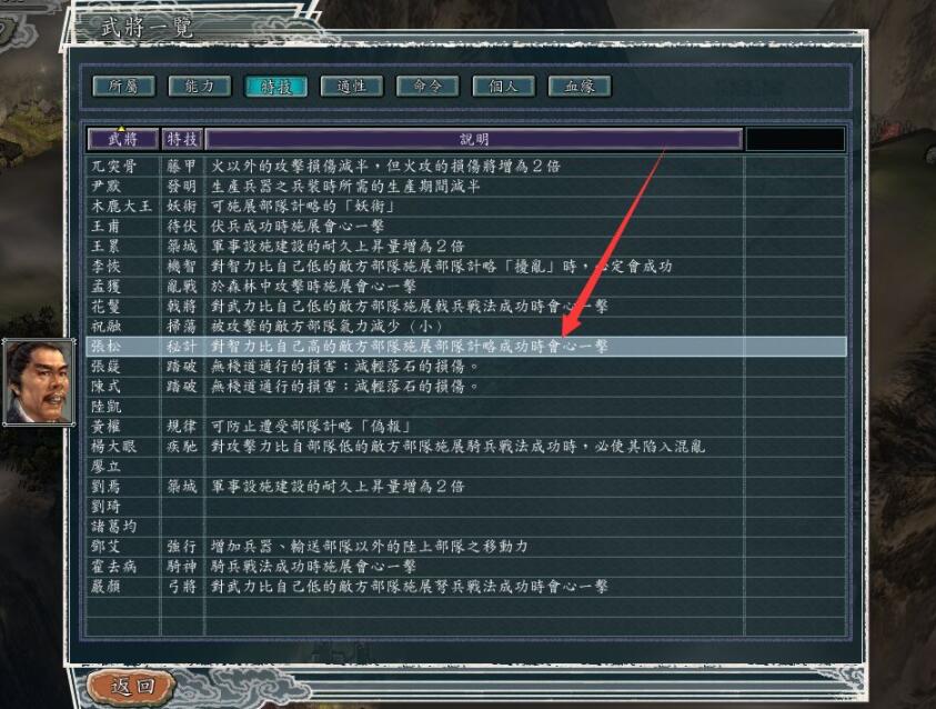 三国志11威力加强版张松如何使用 三国志11威力加强版张松使用方法