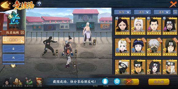 《火影忍者OL》手游组织战风主阵容分享