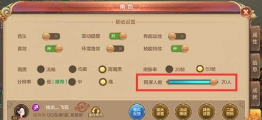 自由幻想手游屏蔽玩家方法