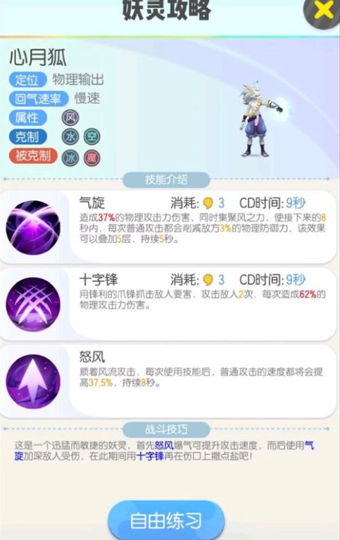 一起来捉心月狐属性与技能效果详解