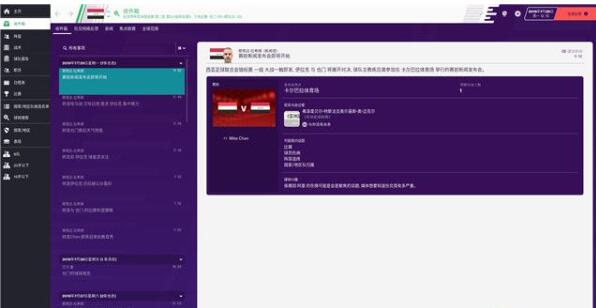 小编分享足球经理2020怎么开始比赛。 