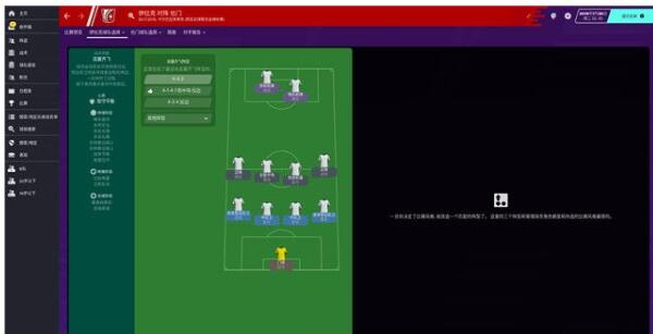 足球经理2020怎么开始比赛 FM2020进入正式比赛详解分享