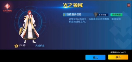 奥拉星光明教皇突破玩法介绍