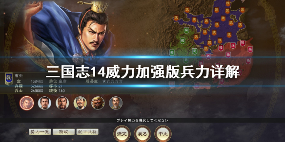 三国志14威力加强版兵力详解 三国志14威力加强版有什么用