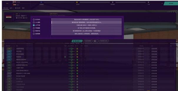 足球经理2020怎么开始比赛 FM2020进入正式比赛详解分享