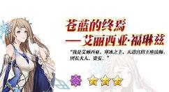 苍之纪元艾丽西亚技能分享