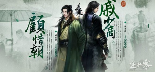 遇见逆水寒角色介绍