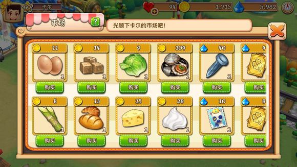 小镇物语市场赶集与交易分享