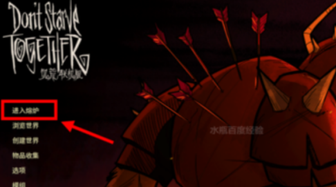 饥荒熔炉模式怎样玩？饥荒玩熔炉模式的详细攻略