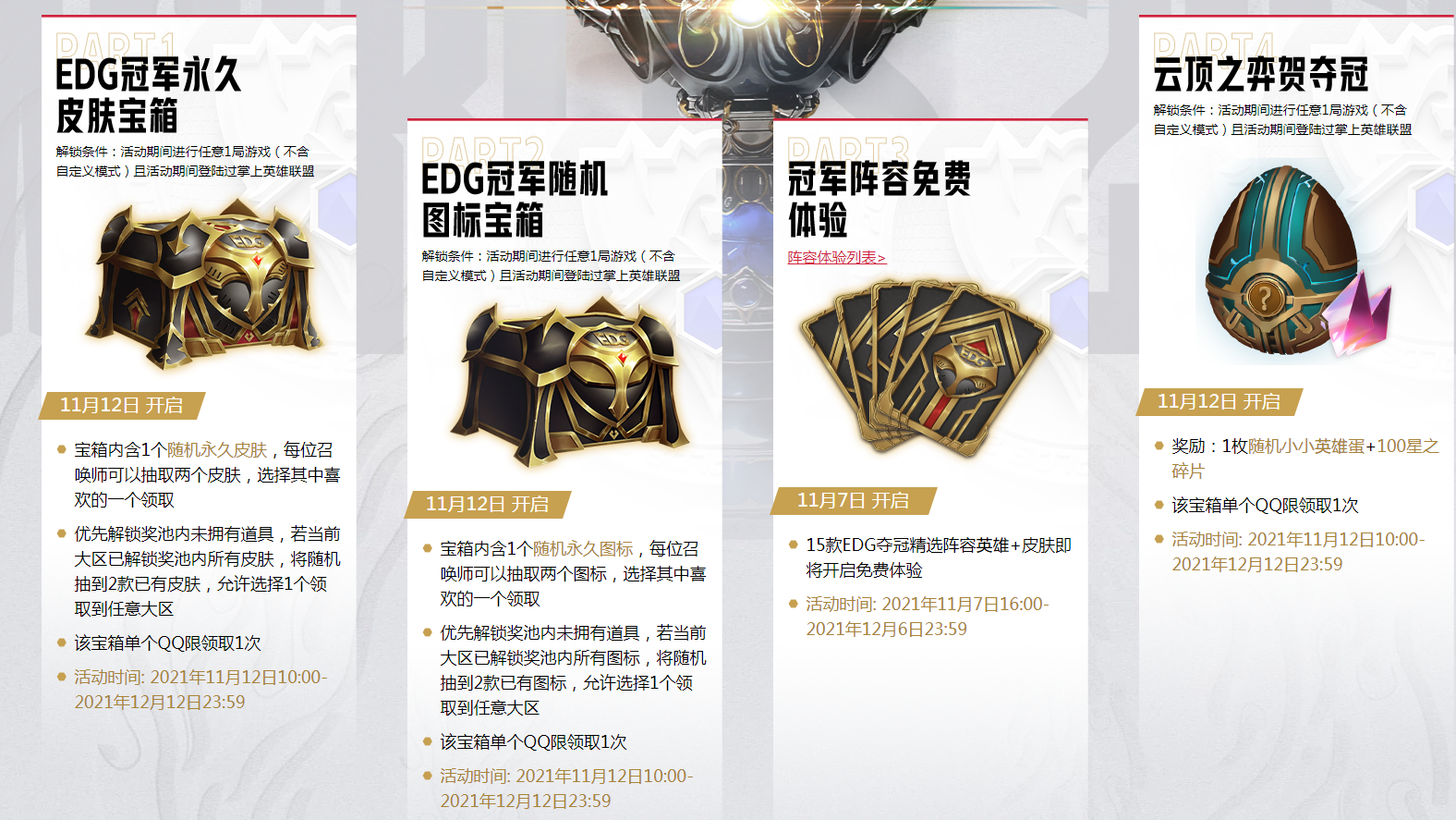 英雄联盟夺冠庆典活动如何参与？LOL夺冠庆典活动参与方法