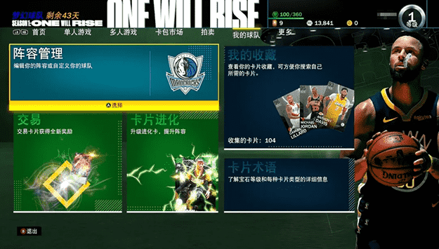 nba2k21如何解锁拍卖行 NBA2K21交易系统玩法介绍