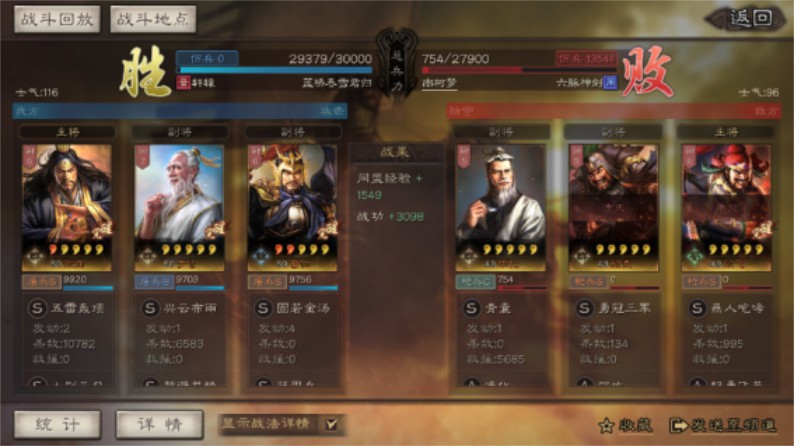 三国志战略版仙人队详细介绍