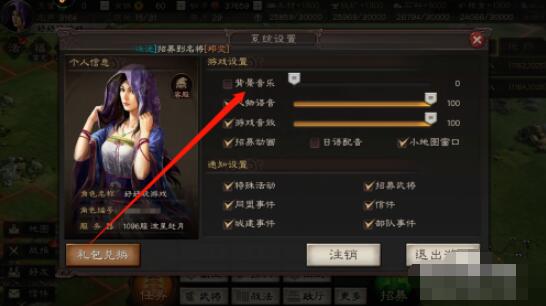 三国志如何关闭背景音乐 三国志关闭背景音乐方法