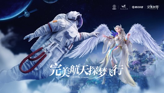 完美世界手游完美航天探索飞行活动攻略