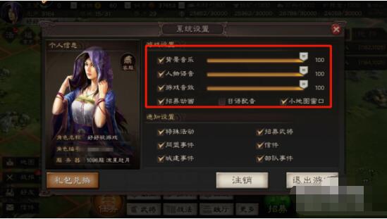 三国志如何关闭背景音乐 三国志关闭背景音乐方法