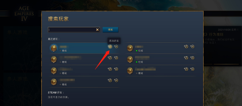 帝国时代4国家崛起如何添加好友？帝国时代4国家崛起添加好友的具体操作
